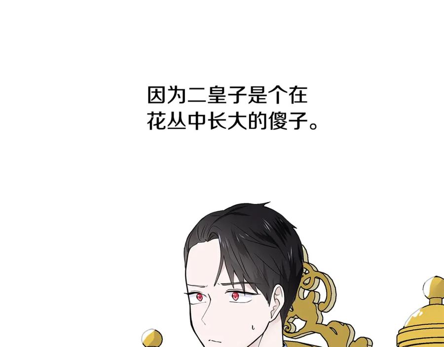 穿进女儿写的欧风小说里？ 第26话 负责 第102页