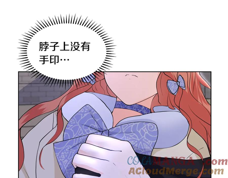 穿进女儿写的欧风小说里？ 第26话 负责 第13页
