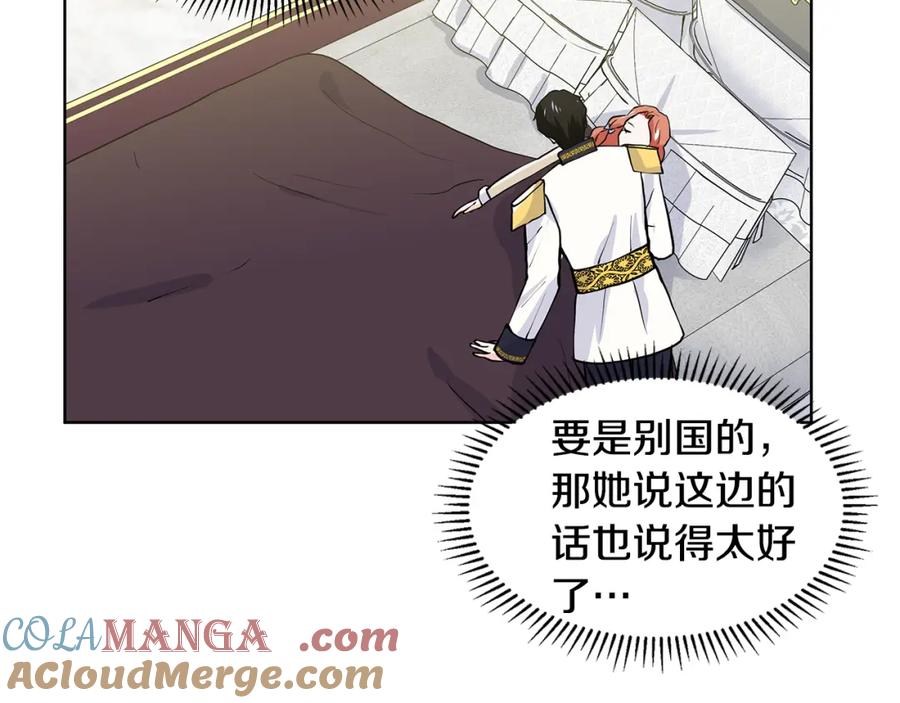 穿进女儿写的欧风小说里？ 第26话 负责 第149页