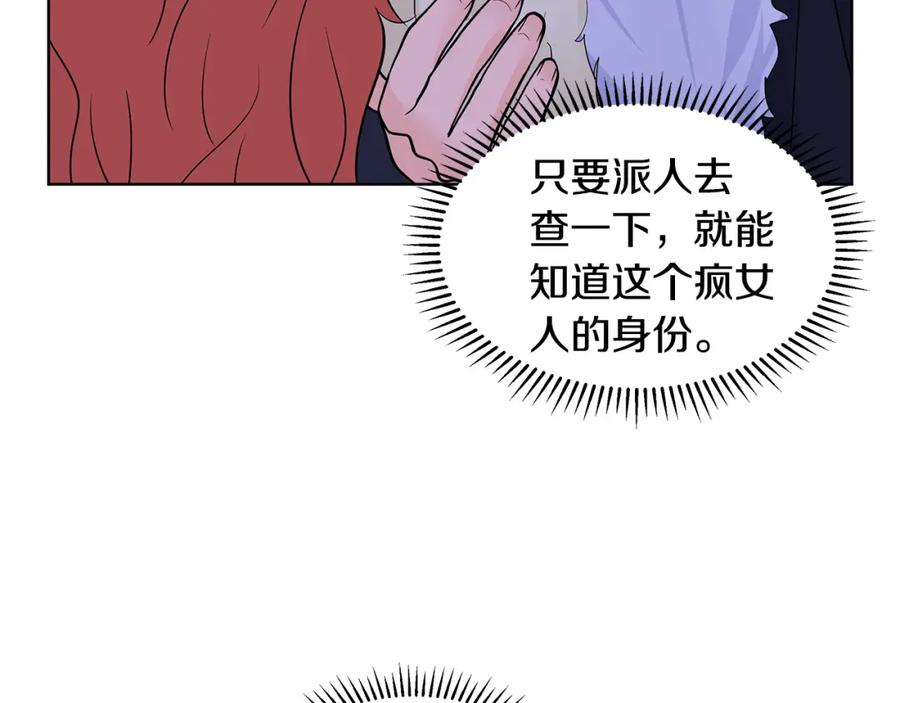 穿进女儿写的欧风小说里？ 第26话 负责 第23页