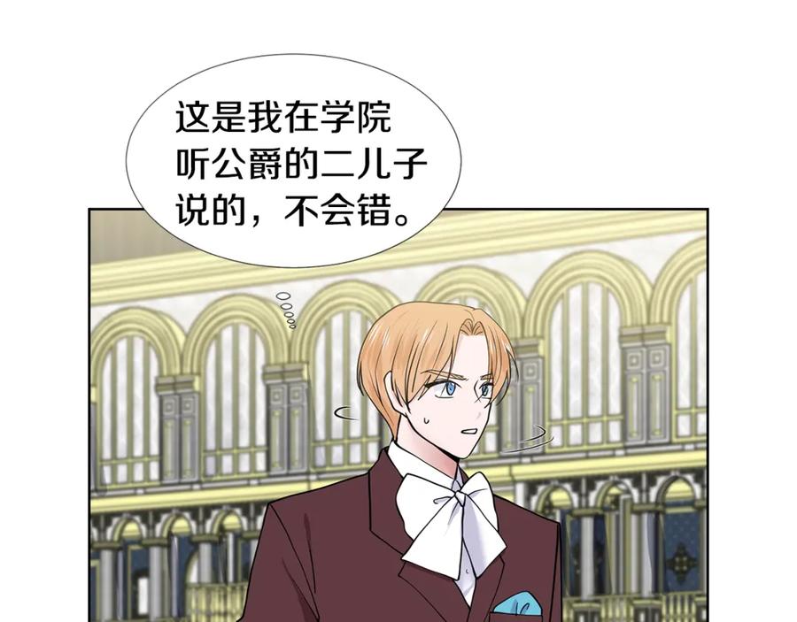 穿进女儿写的欧风小说里？ 第26话 负责 第58页