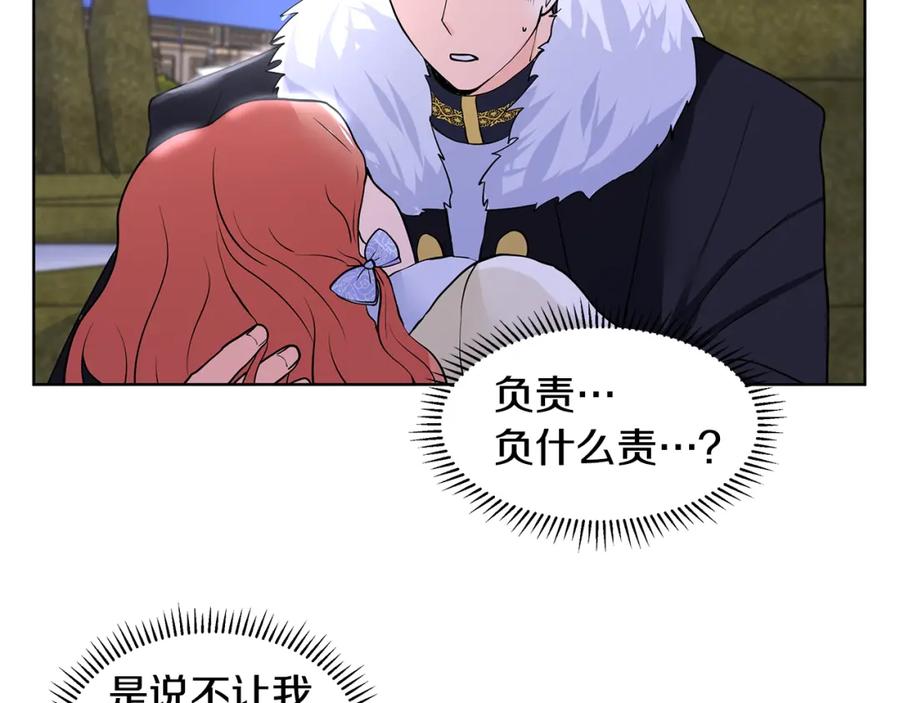 穿进女儿写的欧风小说里？ 第26话 负责 第7页
