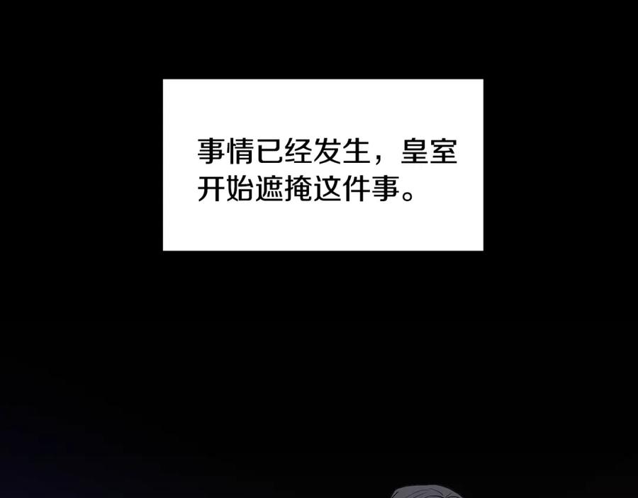 穿进女儿写的欧风小说里？ 第26话 负责 第72页