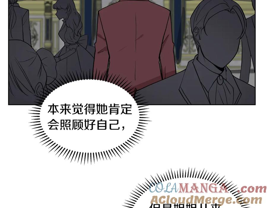 穿进女儿写的欧风小说里？ 第26话 负责 第37页