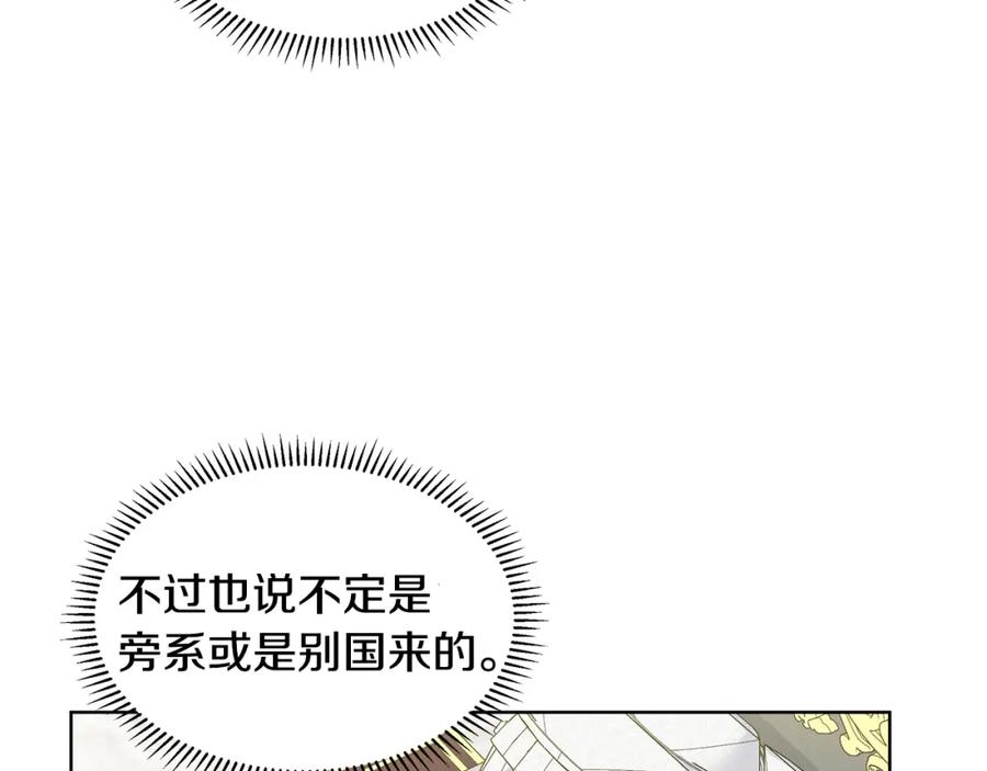 穿进女儿写的欧风小说里？ 第26话 负责 第148页