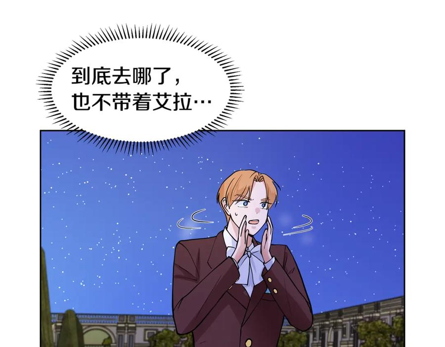 穿进女儿写的欧风小说里？ 第26话 负责 第124页