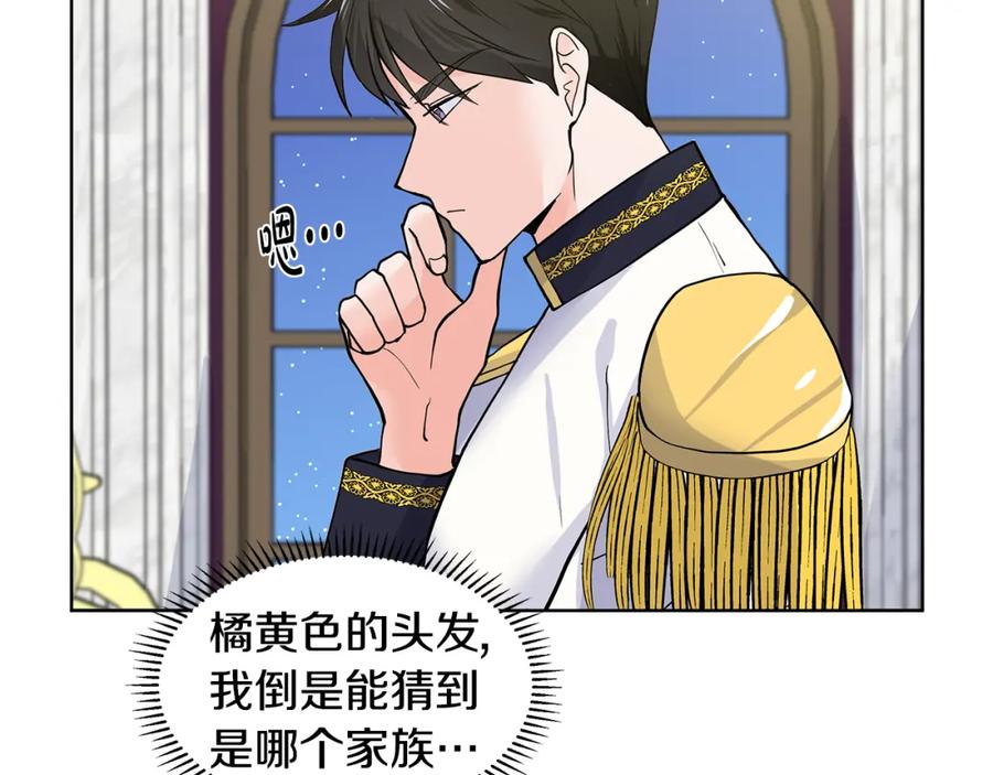 穿进女儿写的欧风小说里？ 第26话 负责 第147页