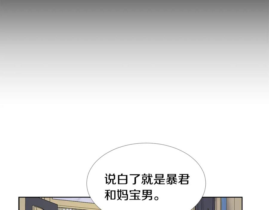 穿进女儿写的欧风小说里？ 第26话 负责 第106页