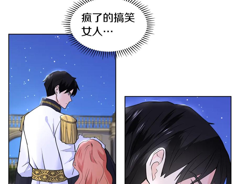 穿进女儿写的欧风小说里？ 第26话 负责 第24页