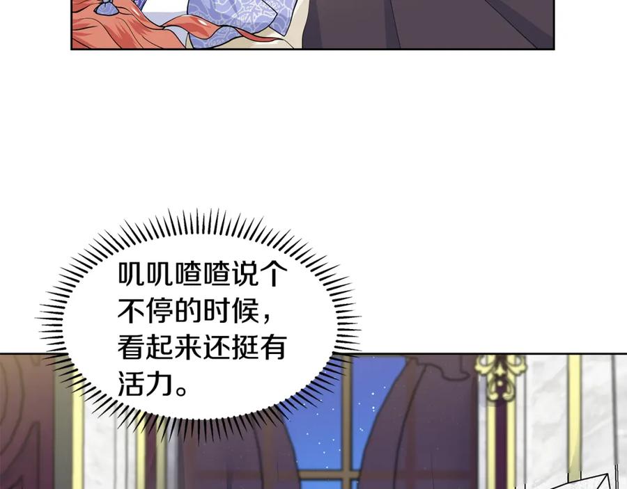 穿进女儿写的欧风小说里？ 第26话 负责 第139页