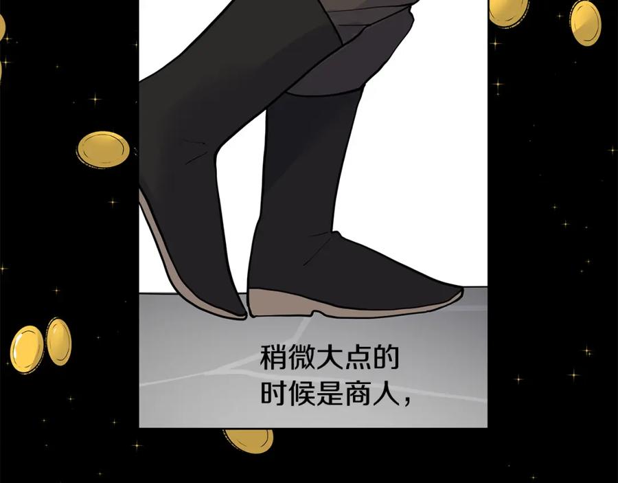 穿进女儿写的欧风小说里？ 第26话 负责 第88页