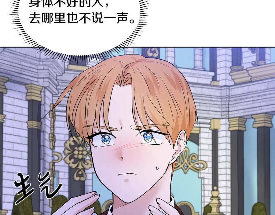 穿进女儿写的欧风小说里？ 第26话 负责 第126页