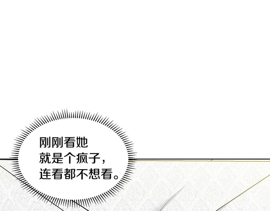 穿进女儿写的欧风小说里？ 第26话 负责 第143页