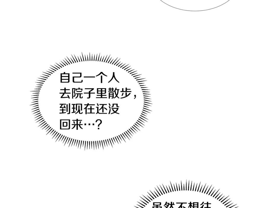 穿进女儿写的欧风小说里？ 第26话 负责 第115页