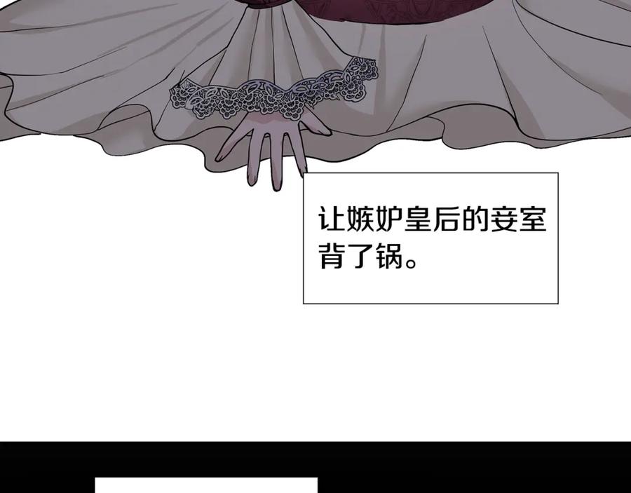 穿进女儿写的欧风小说里？ 第26话 负责 第75页