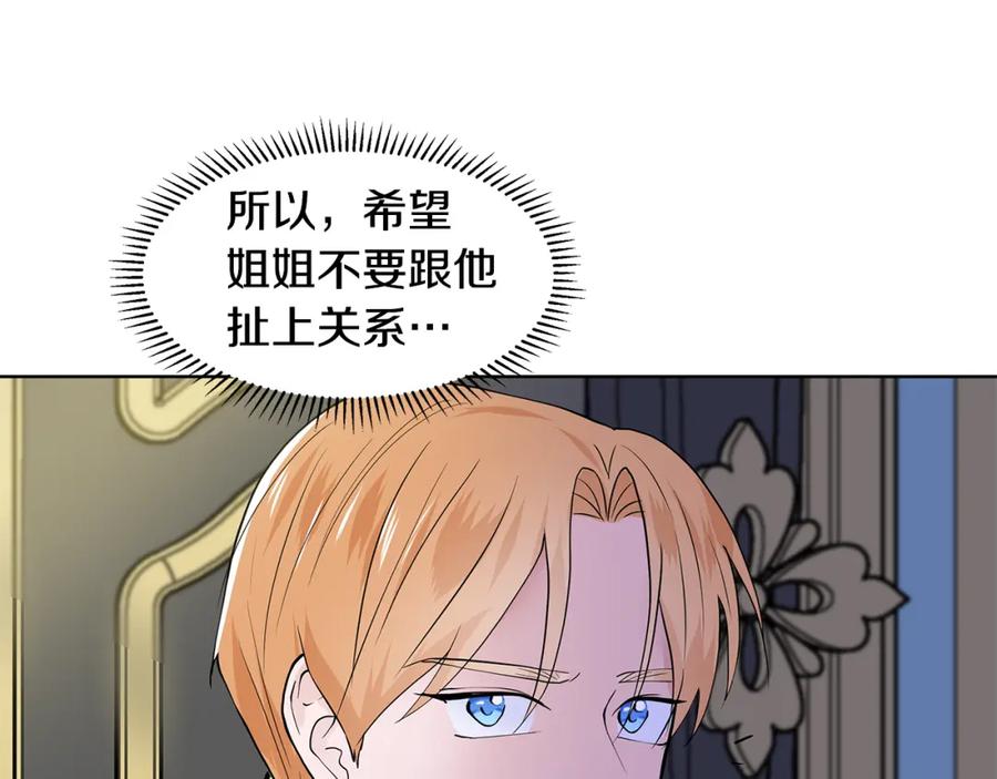 穿进女儿写的欧风小说里？ 第26话 负责 第108页