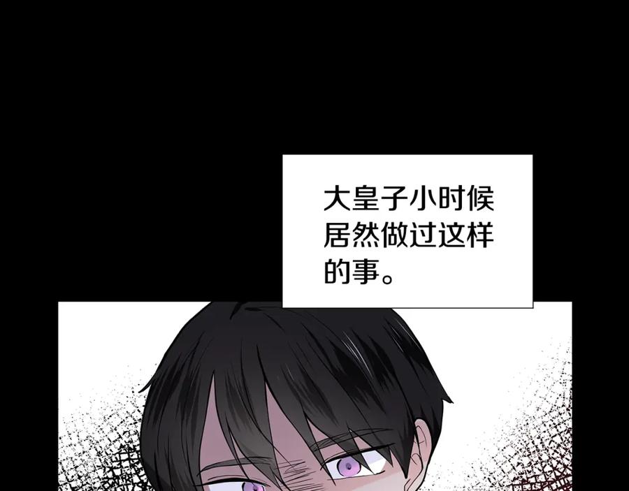 穿进女儿写的欧风小说里？ 第26话 负责 第70页