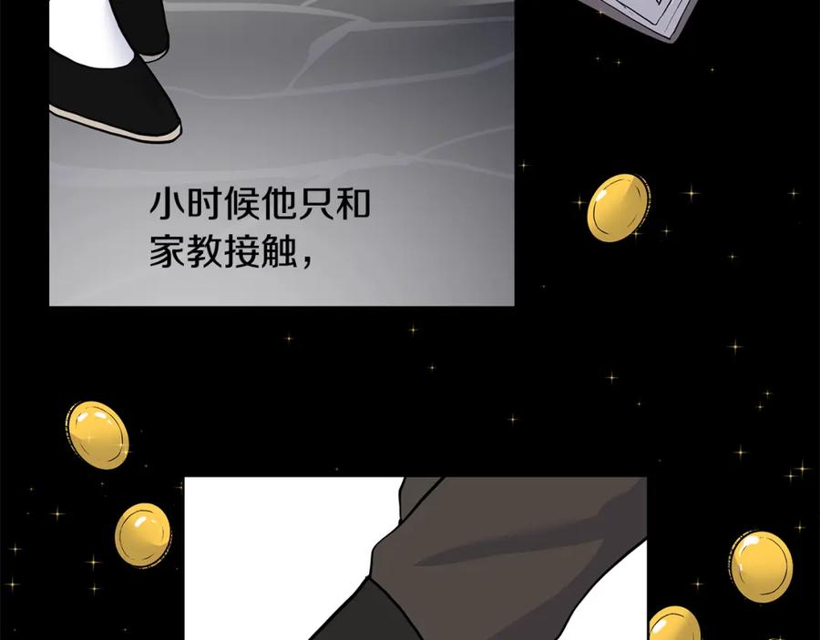 穿进女儿写的欧风小说里？ 第26话 负责 第87页
