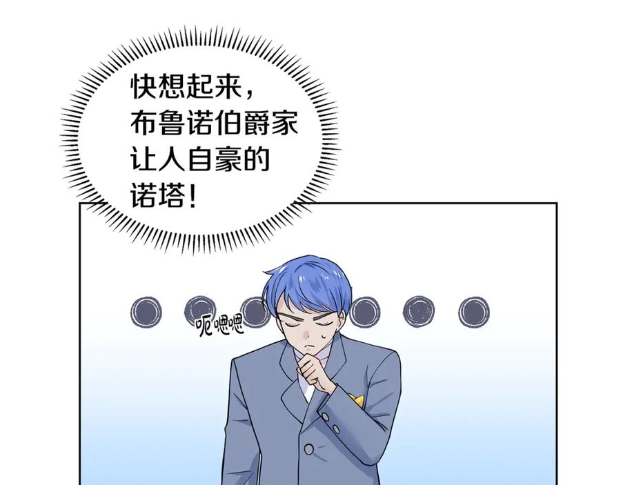 穿进女儿写的欧风小说里？ 第27话 感兴趣 第116页