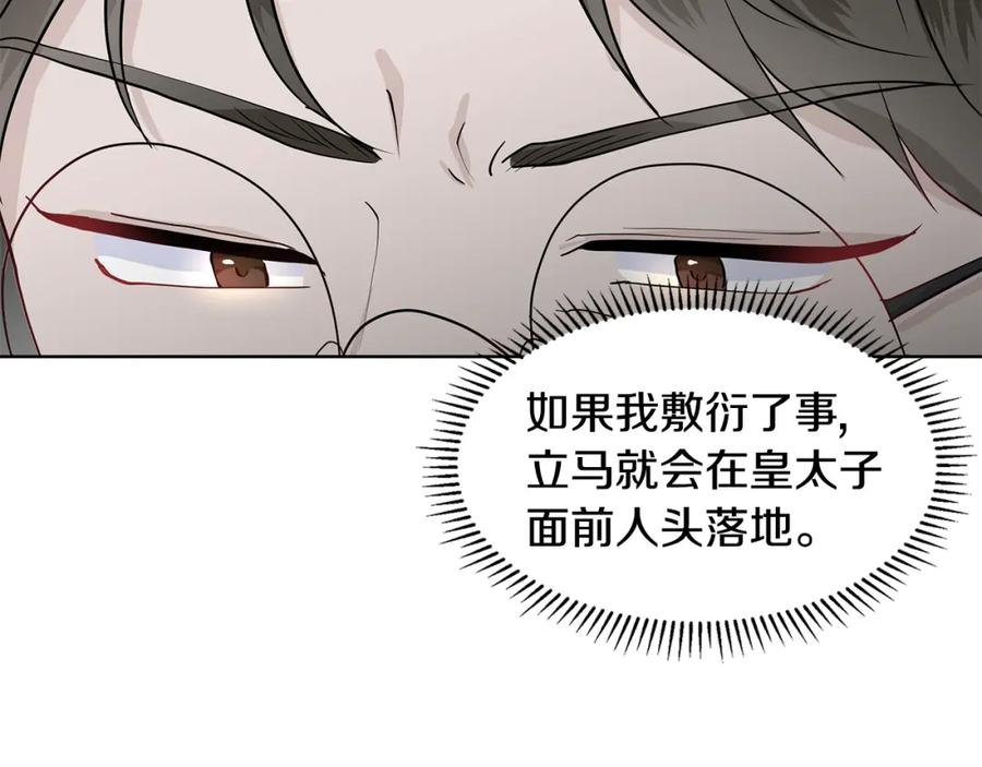 穿进女儿写的欧风小说里？ 第27话 感兴趣 第87页