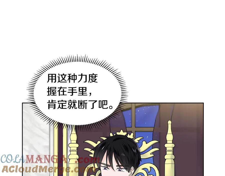 穿进女儿写的欧风小说里？ 第27话 感兴趣 第73页