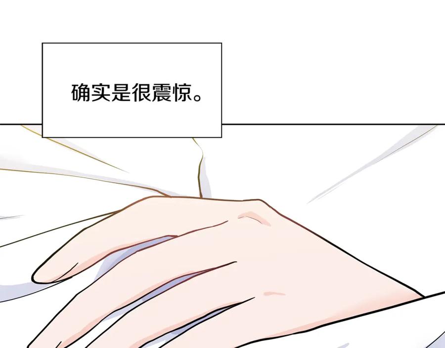 穿进女儿写的欧风小说里？ 第27话 感兴趣 第11页