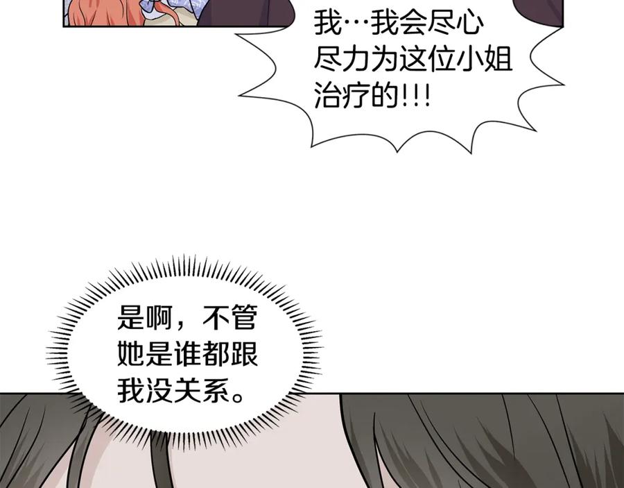 穿进女儿写的欧风小说里？ 第27话 感兴趣 第86页