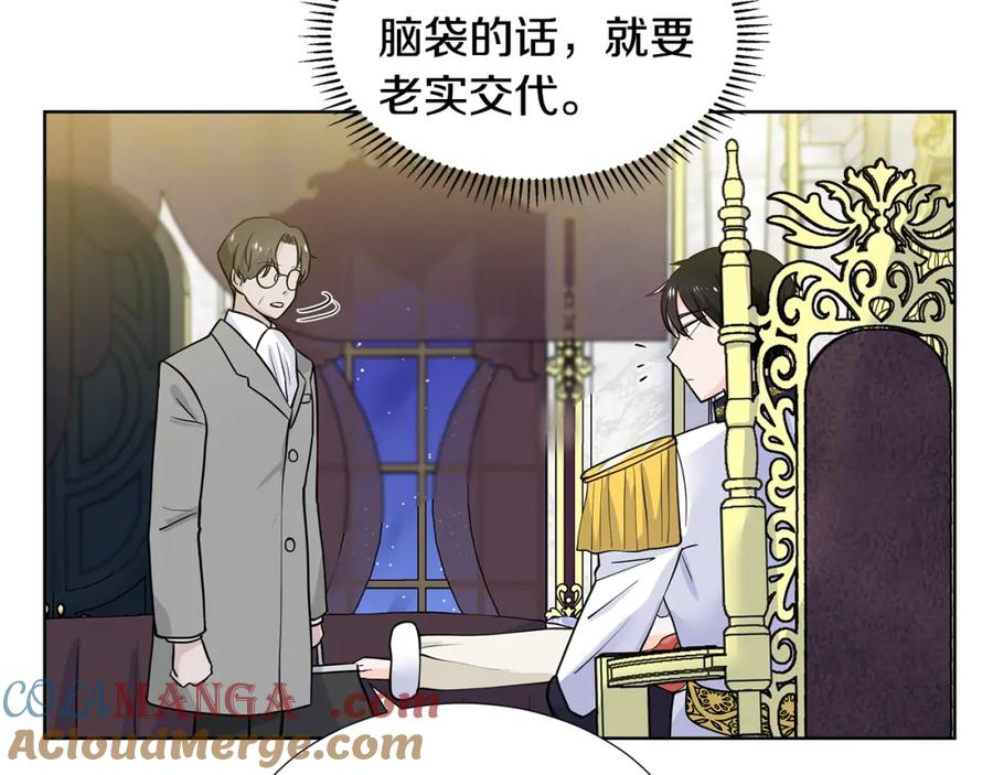 穿进女儿写的欧风小说里？ 第27话 感兴趣 第97页