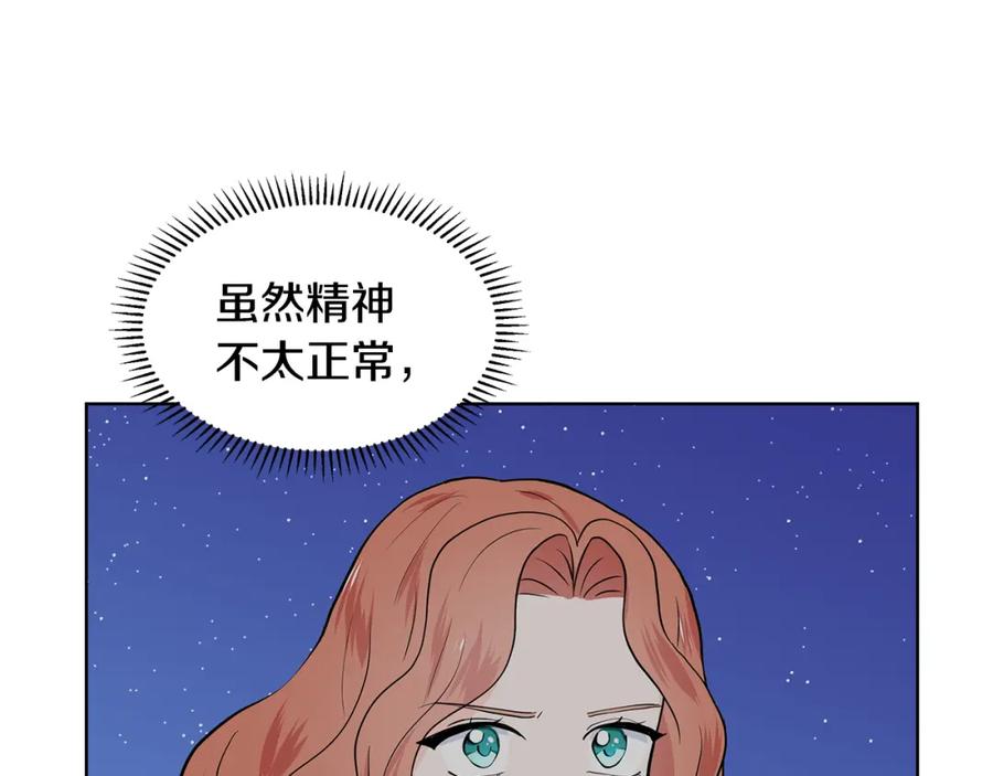 穿进女儿写的欧风小说里？ 第27话 感兴趣 第42页