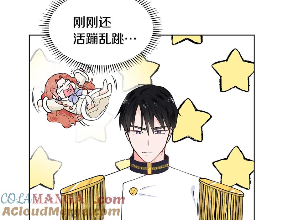 穿进女儿写的欧风小说里？ 第27话 感兴趣 第9页
