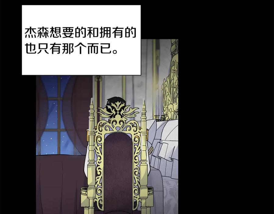 穿进女儿写的欧风小说里？ 第27话 感兴趣 第59页