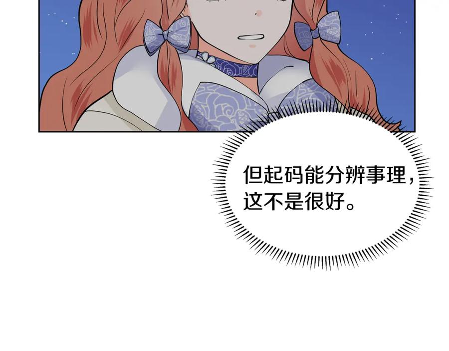 穿进女儿写的欧风小说里？ 第27话 感兴趣 第43页