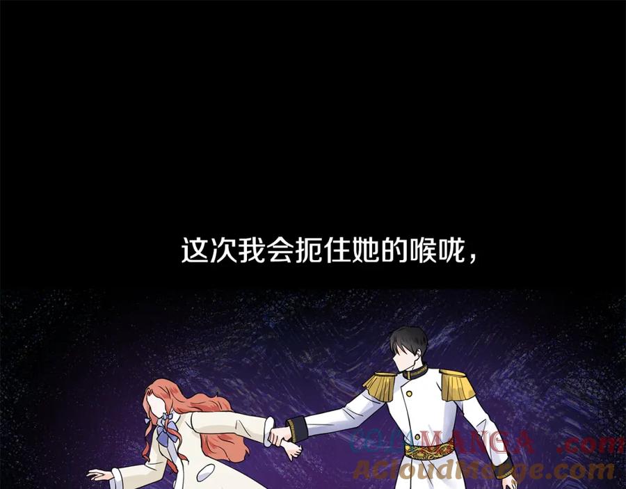 穿进女儿写的欧风小说里？ 第27话 感兴趣 第133页