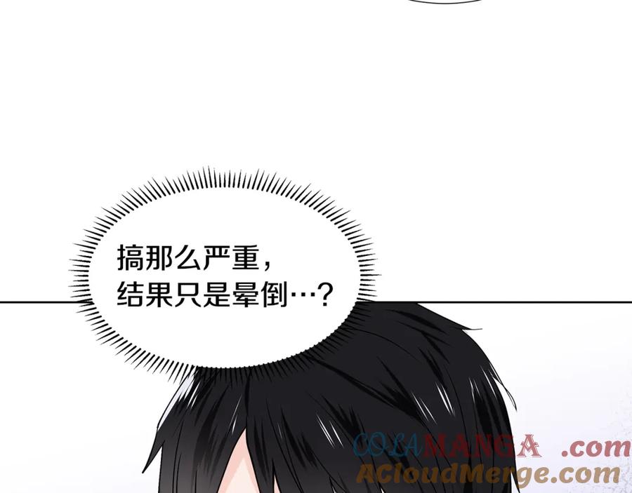 穿进女儿写的欧风小说里？ 第27话 感兴趣 第101页