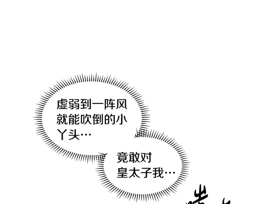 穿进女儿写的欧风小说里？ 第27话 感兴趣 第32页