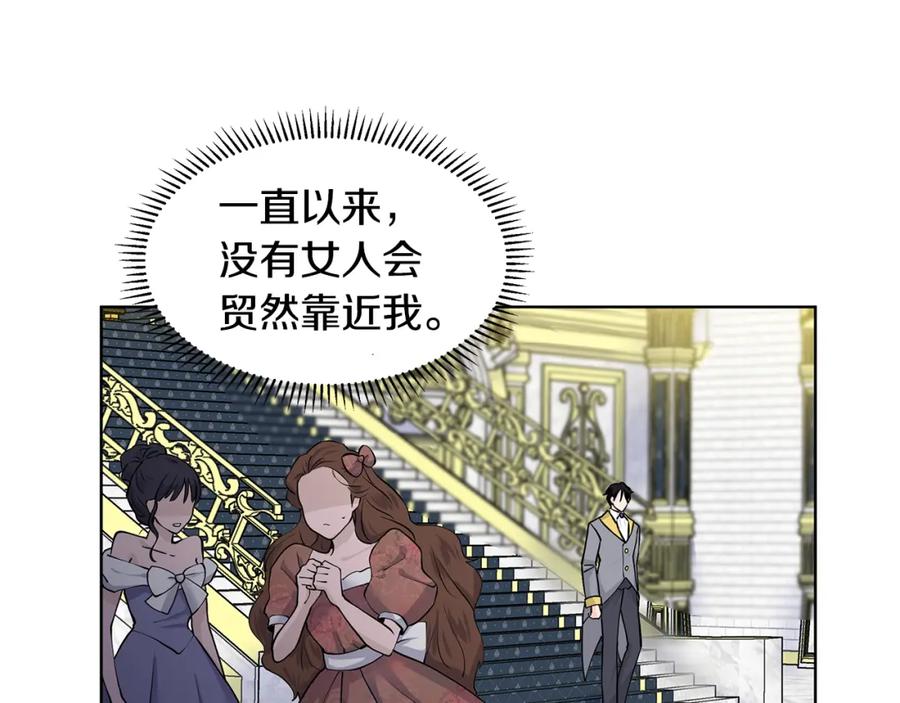 穿进女儿写的欧风小说里？ 第27话 感兴趣 第38页