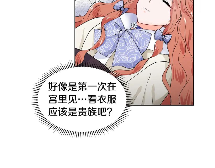 穿进女儿写的欧风小说里？ 第27话 感兴趣 第84页