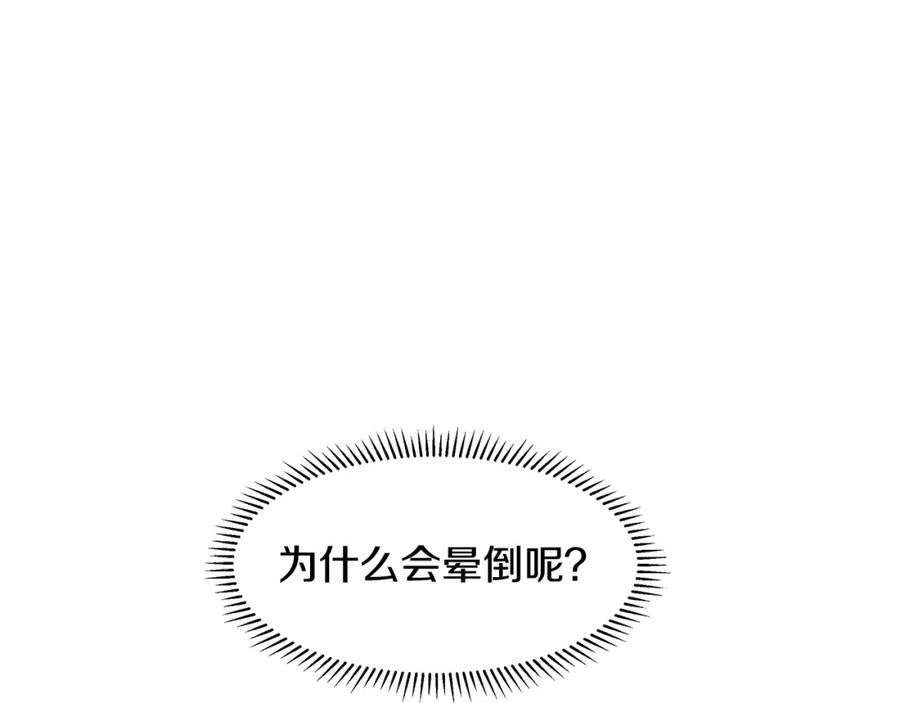穿进女儿写的欧风小说里？ 第27话 感兴趣 第24页
