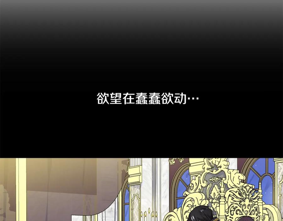 穿进女儿写的欧风小说里？ 第27话 感兴趣 第46页
