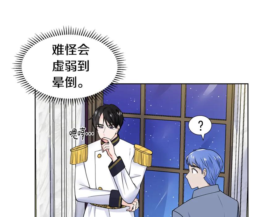 穿进女儿写的欧风小说里？ 第27话 感兴趣 第123页