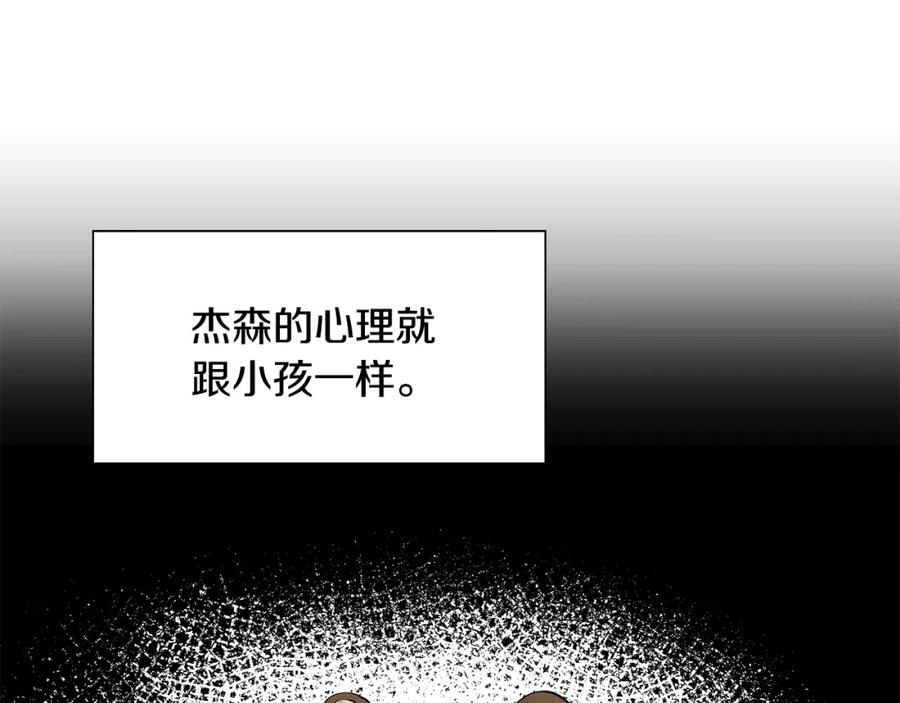穿进女儿写的欧风小说里？ 第27话 感兴趣 第50页
