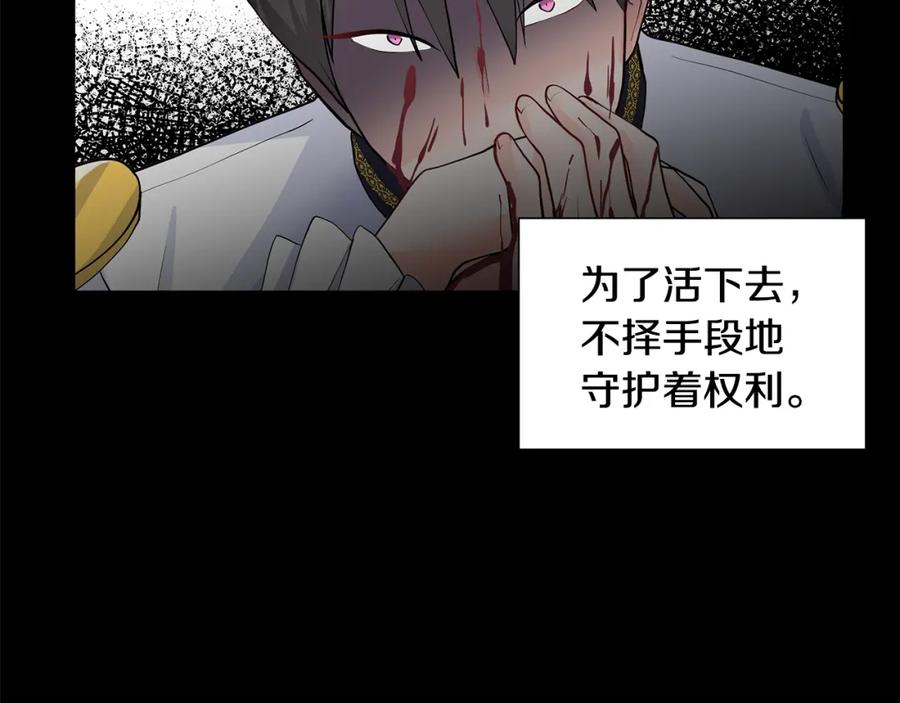 穿进女儿写的欧风小说里？ 第27话 感兴趣 第58页
