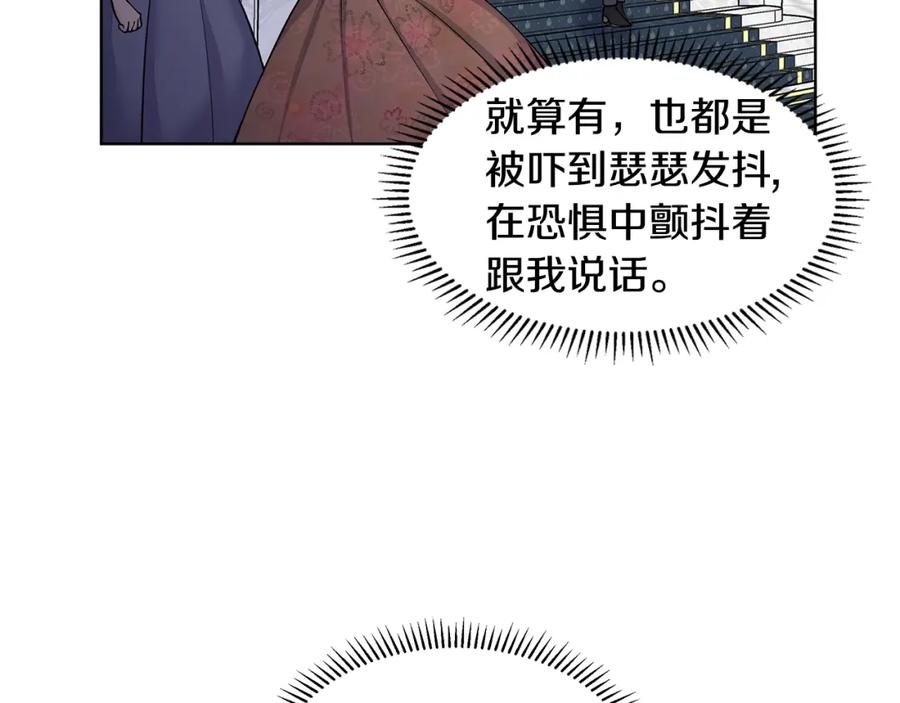 穿进女儿写的欧风小说里？ 第27话 感兴趣 第39页