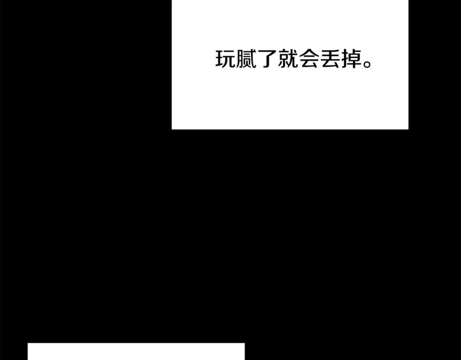 穿进女儿写的欧风小说里？ 第27话 感兴趣 第52页