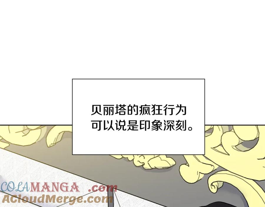 穿进女儿写的欧风小说里？ 第27话 感兴趣 第13页