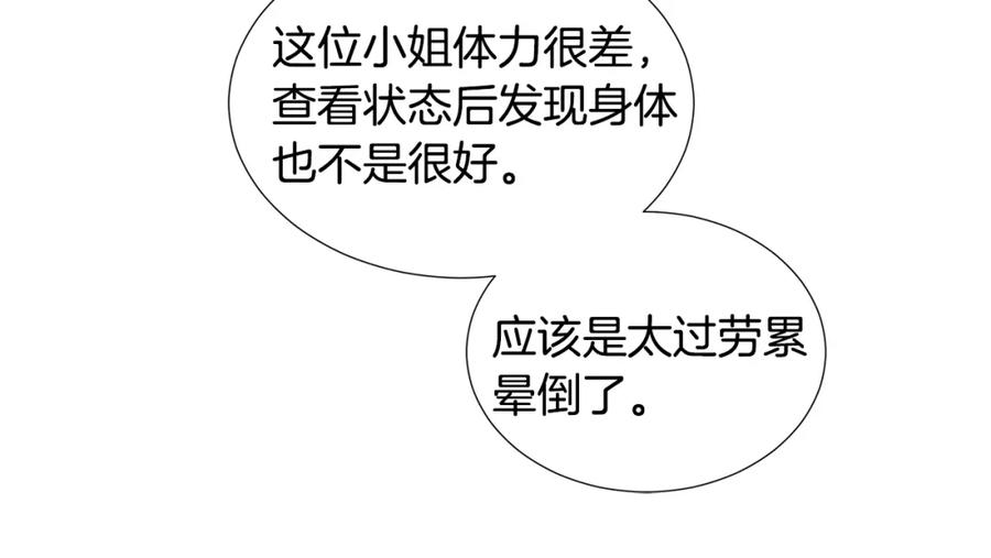 穿进女儿写的欧风小说里？ 第27话 感兴趣 第98页