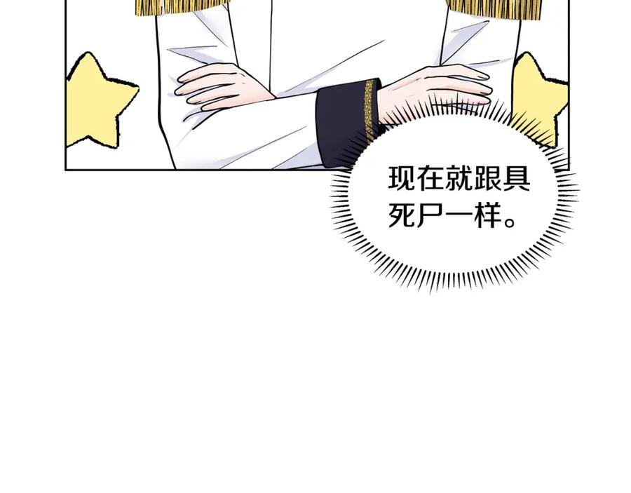 穿进女儿写的欧风小说里？ 第27话 感兴趣 第10页