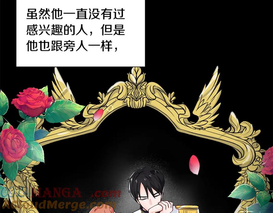 穿进女儿写的欧风小说里？ 第27话 感兴趣 第53页