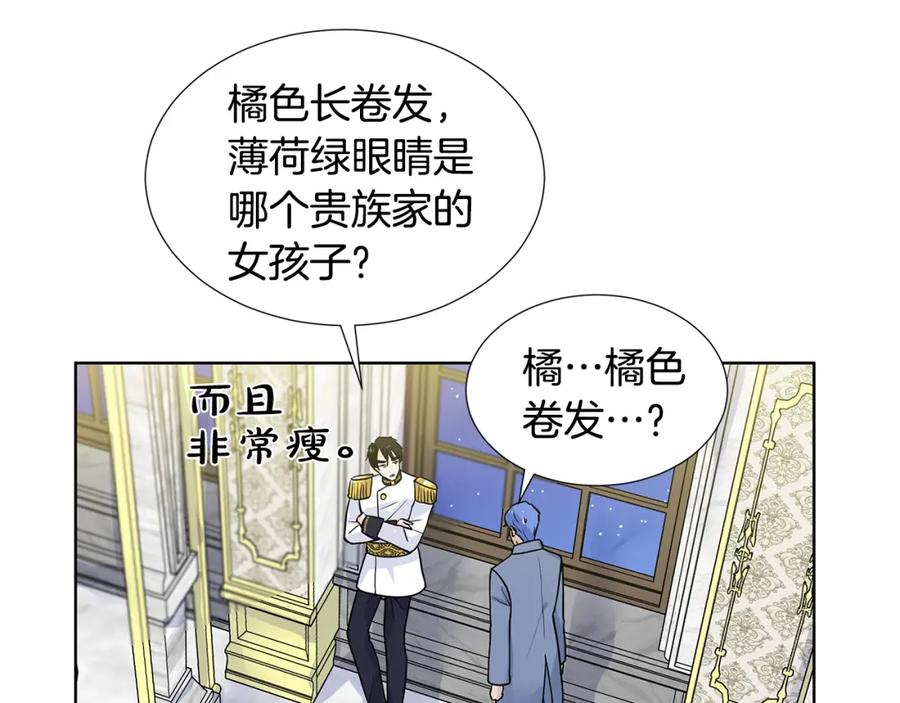 穿进女儿写的欧风小说里？ 第27话 感兴趣 第114页