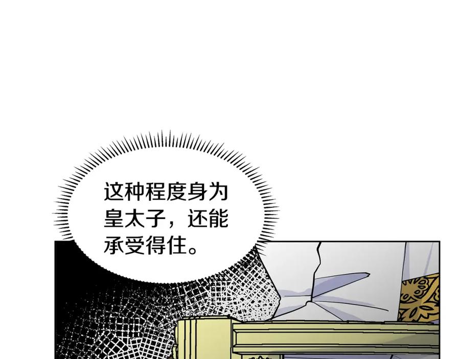 穿进女儿写的欧风小说里？ 第27话 感兴趣 第44页